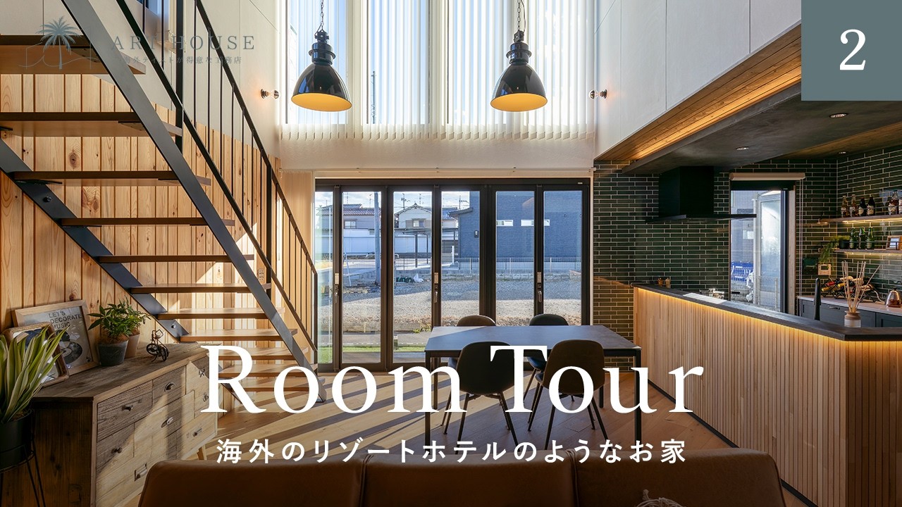 アートハウスのルームツアー