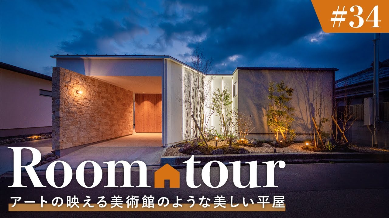 LIVE HOUSINGのルームツアー