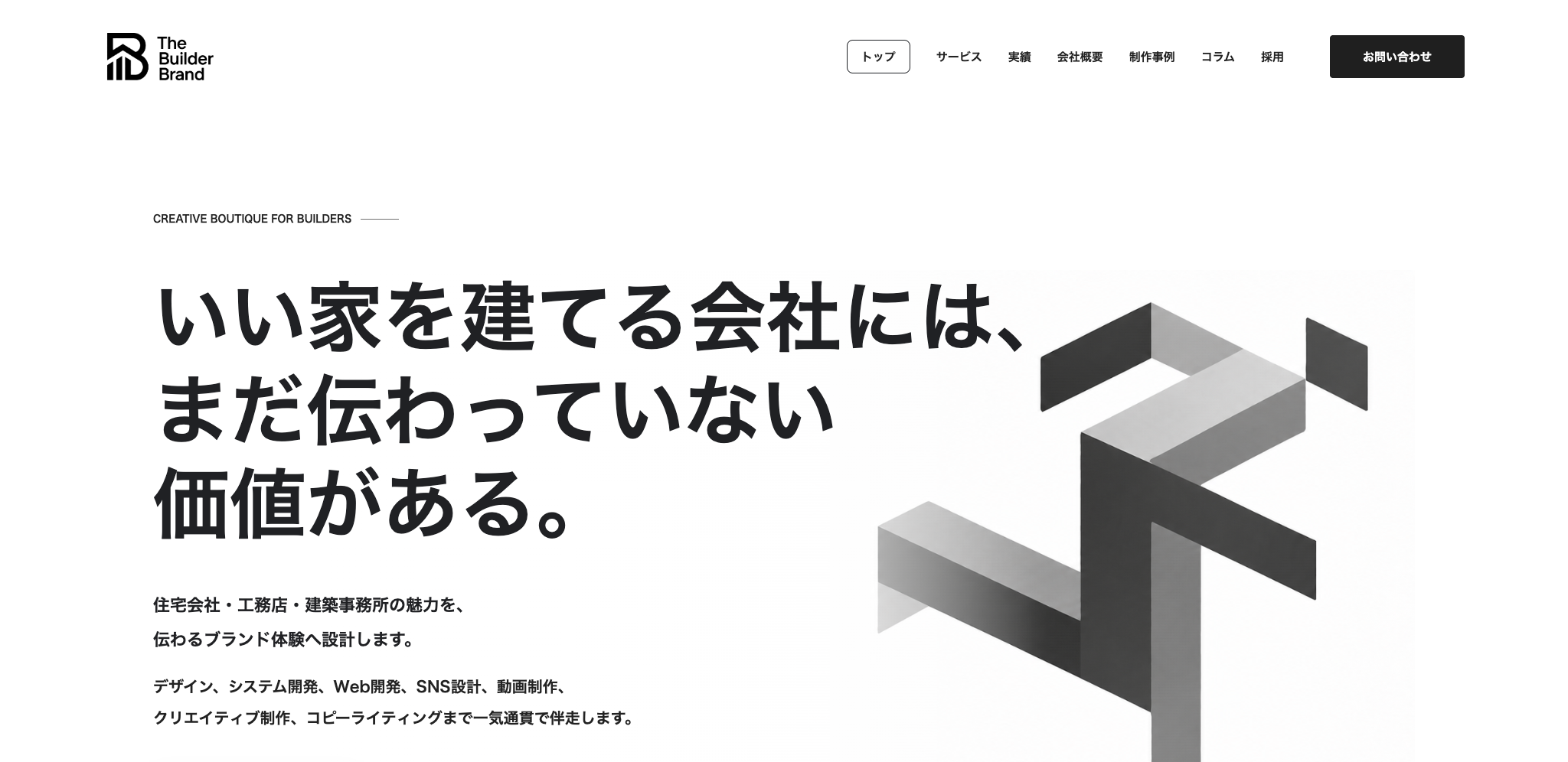 The Builder Brand 公式サイト トップページ