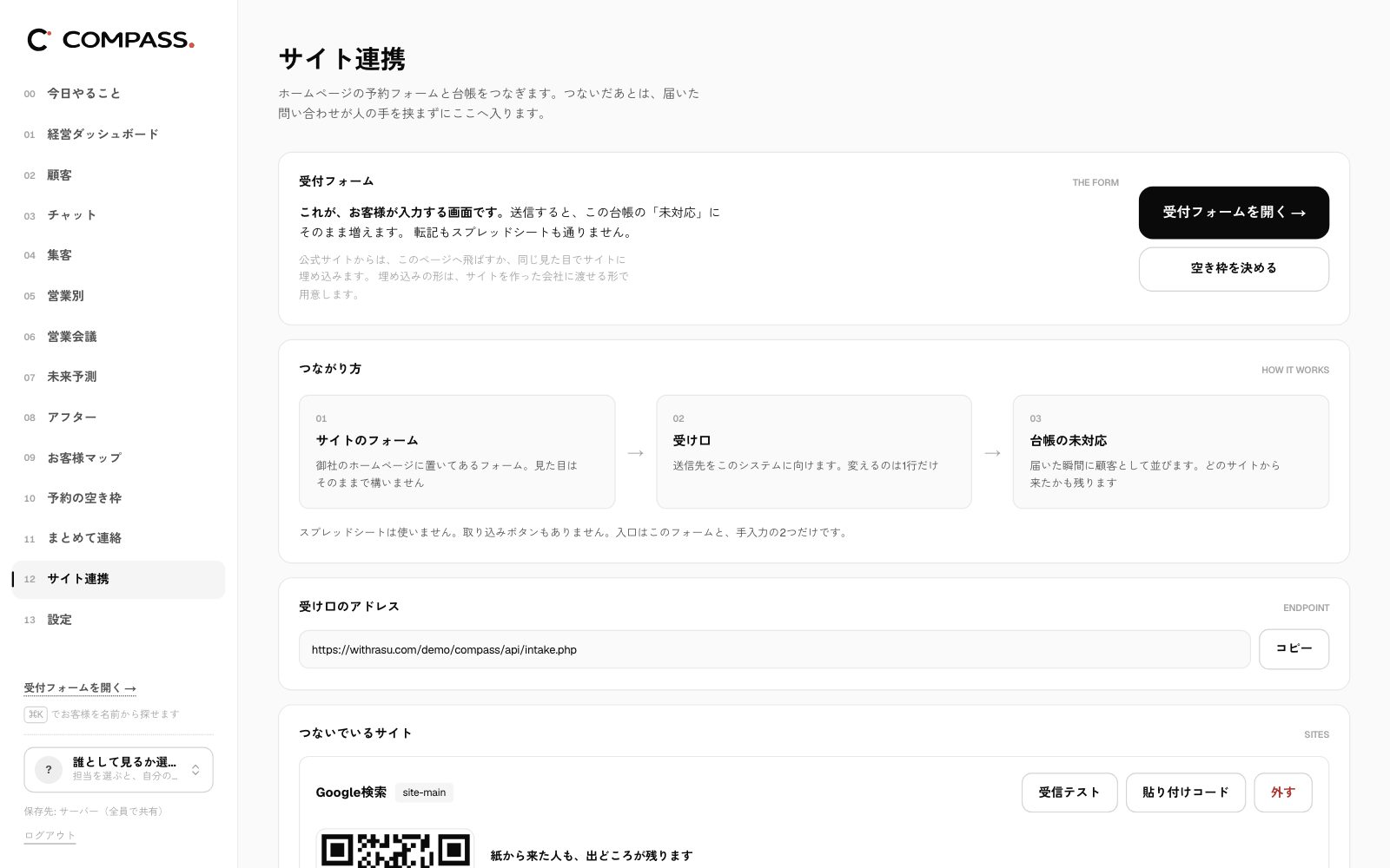サイト連携の画面。受け口のアドレスと、サイトに貼り付けるコードが出る