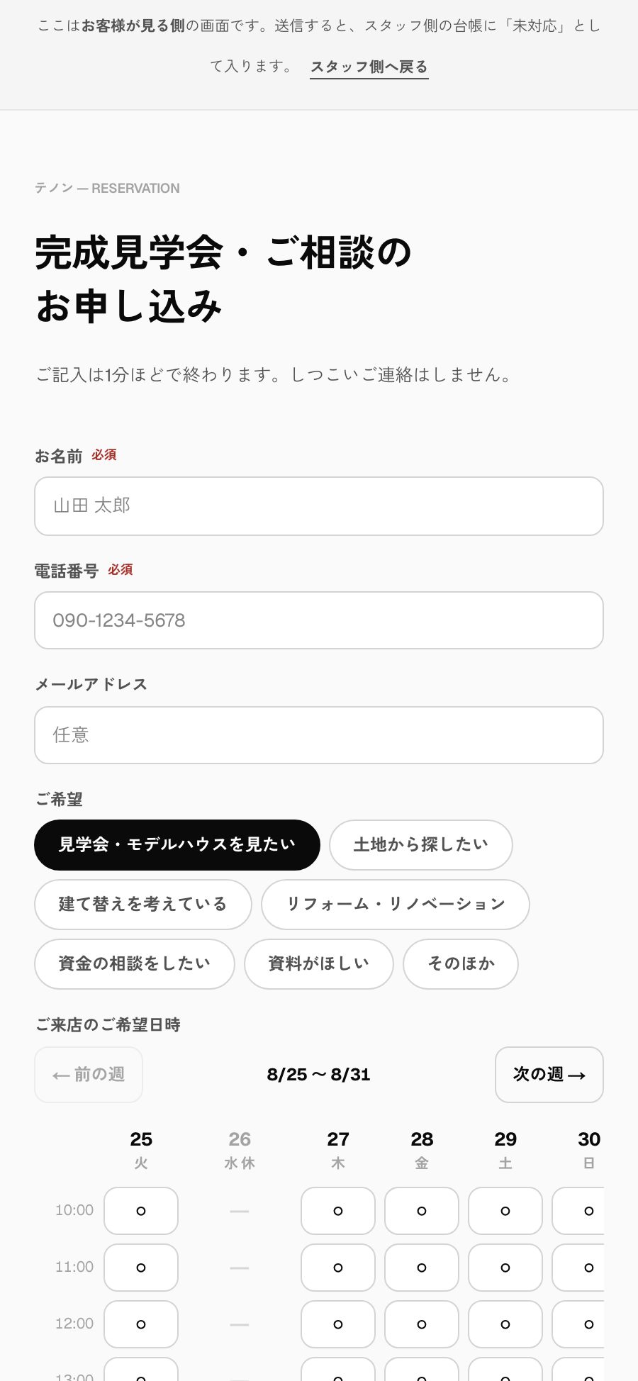 お客様が入力する予約フォーム。スマートフォンの画面
