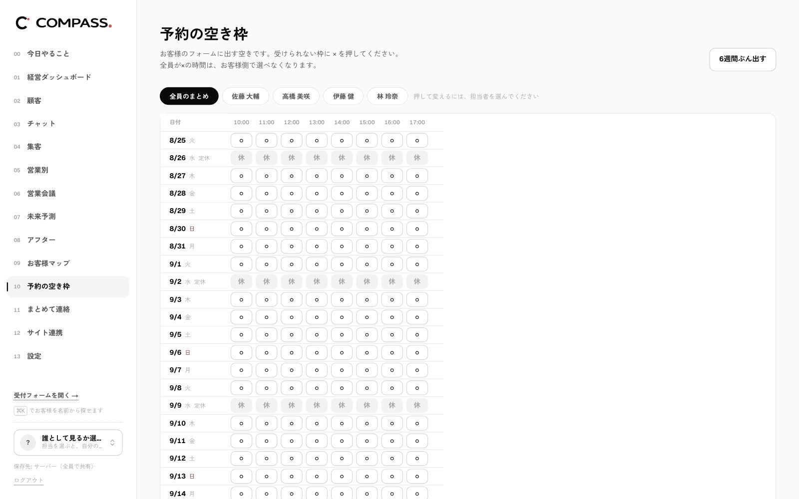 予約の空き枠の画面。担当ごとの枠と、お客様側に出る予約フォームの見本