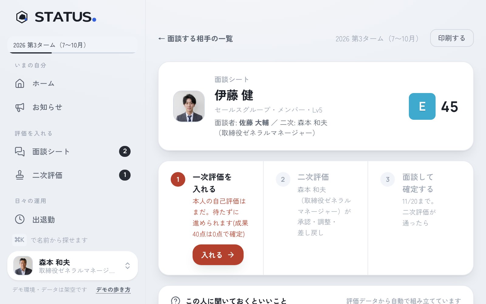 1on1シート。前回の宣言の結果、認識のズレ上位3つ、前タームからの変化、面談メモ欄