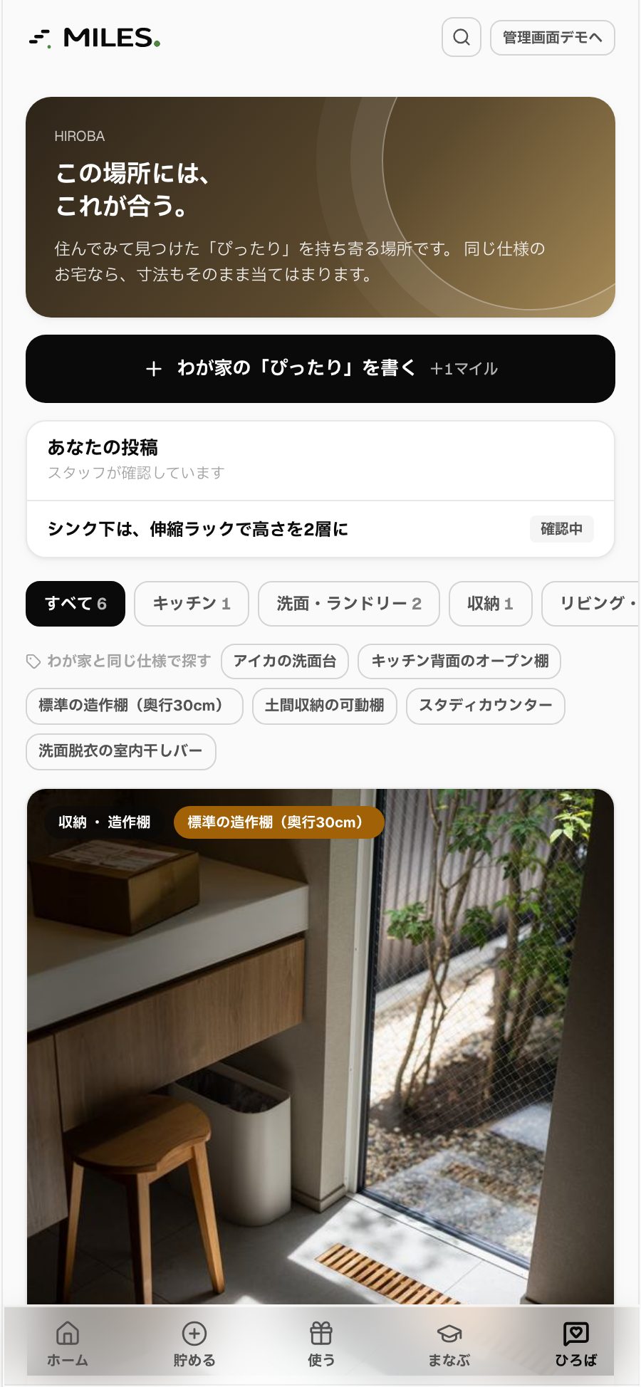 投稿ひろば。オーナーの暮らしの写真が3列の格子で並ぶ