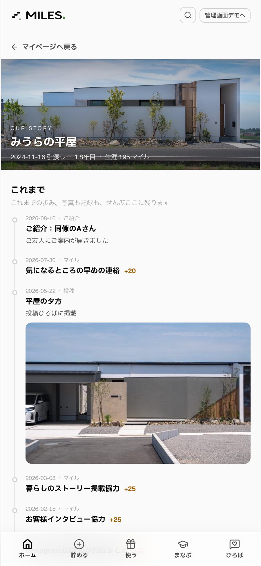 わが家の年表。引渡しから点検・投稿・紹介までが一本の縦軸に並ぶ
