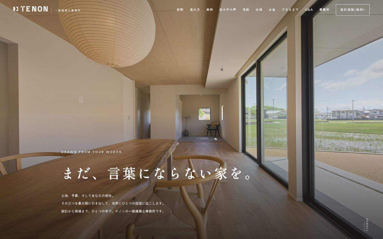 No.001 まだ言葉にならない家を図面にする のトップページ