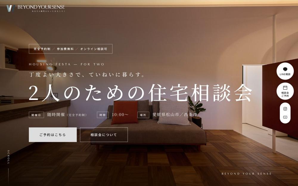 2人のための住宅相談会LP（工務店）