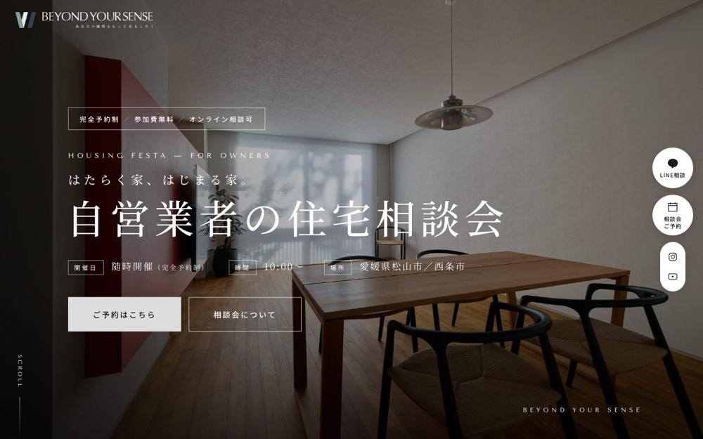 自営業者の住宅相談会LP（工務店）