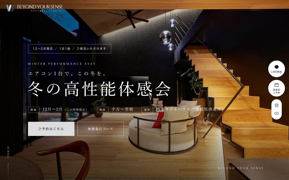 冬の高性能体感会LP（工務店）