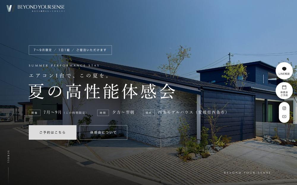 夏の高性能体感会LP（工務店）