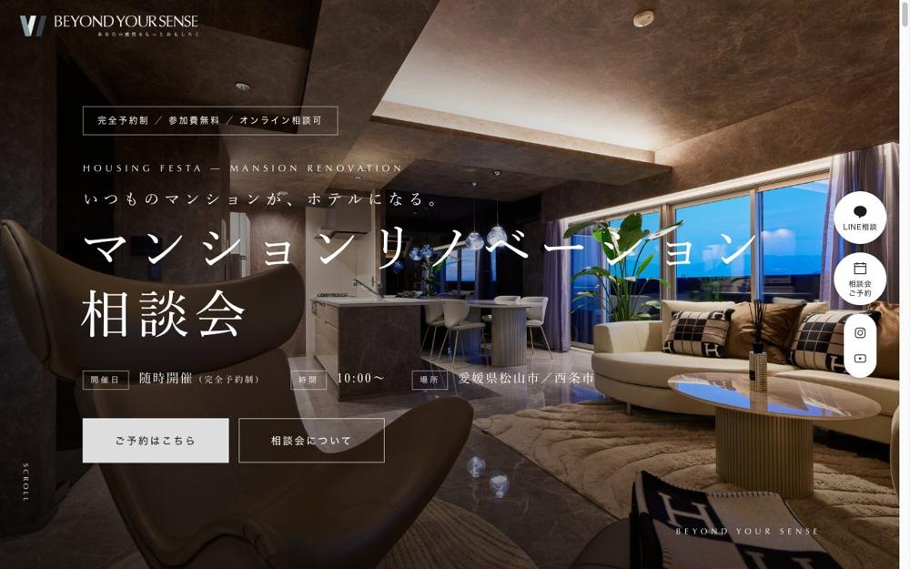マンションリノベーション相談会LP（工務店）
