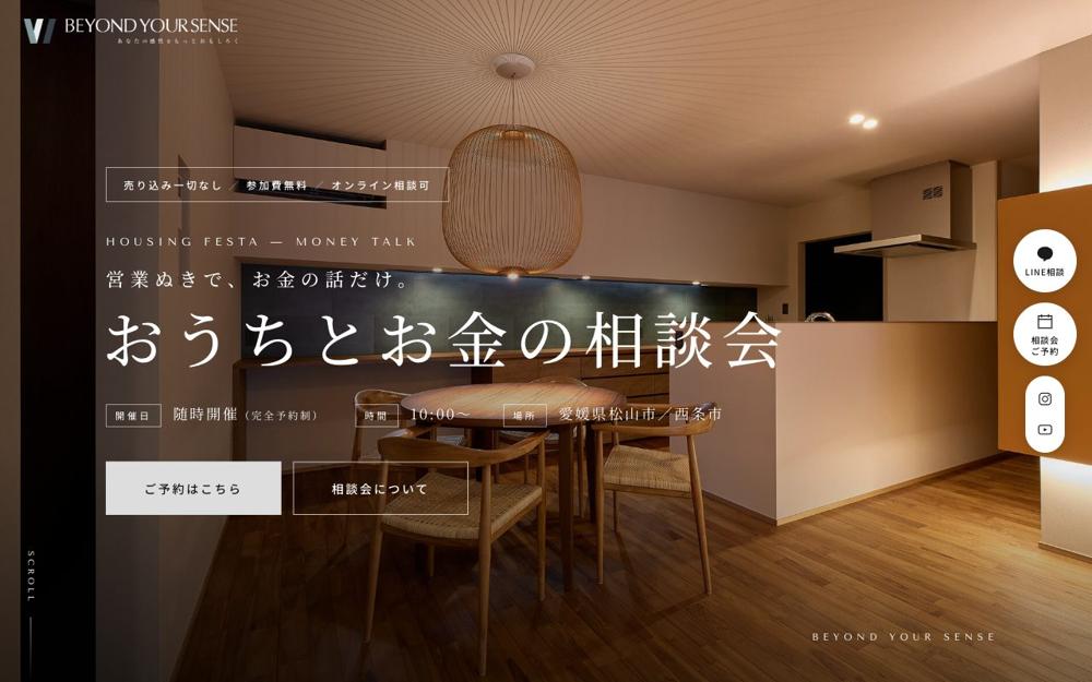 おうちとお金の相談会LP（工務店）