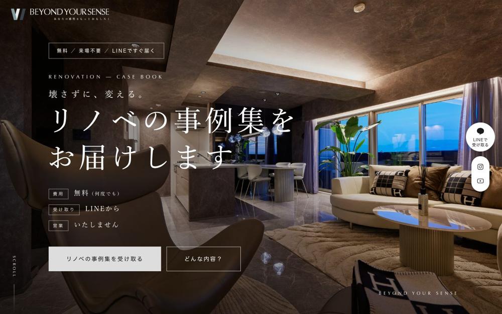 リノベーションの事例集・資料請求LP（工務店）