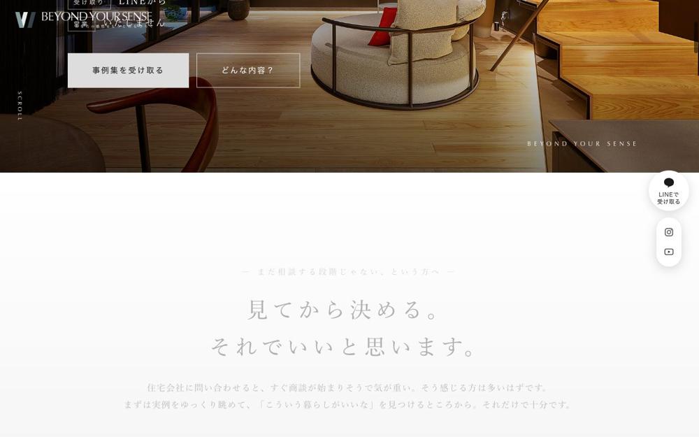 施工事例集・資料請求LP（工務店）