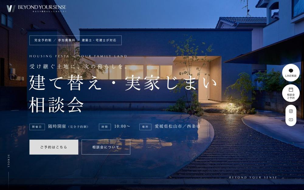 建て替え・実家じまい相談会LP（工務店）