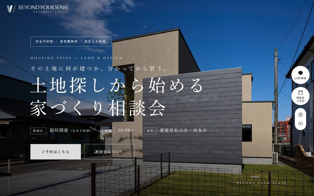 土地探しから始める家づくり相談会LP（工務店）