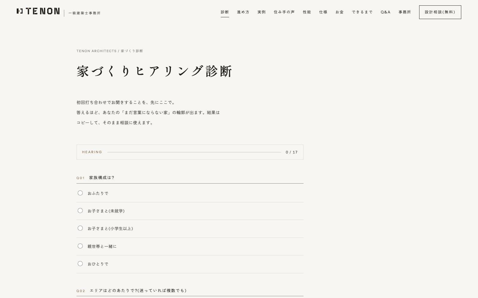 No.001 診断のページ