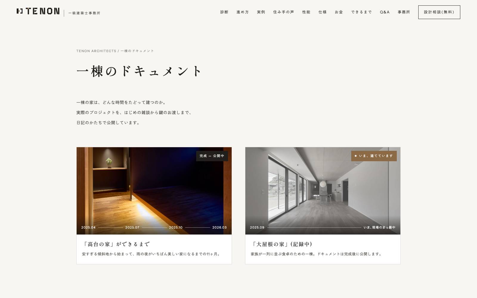No.001 できるまでのページ