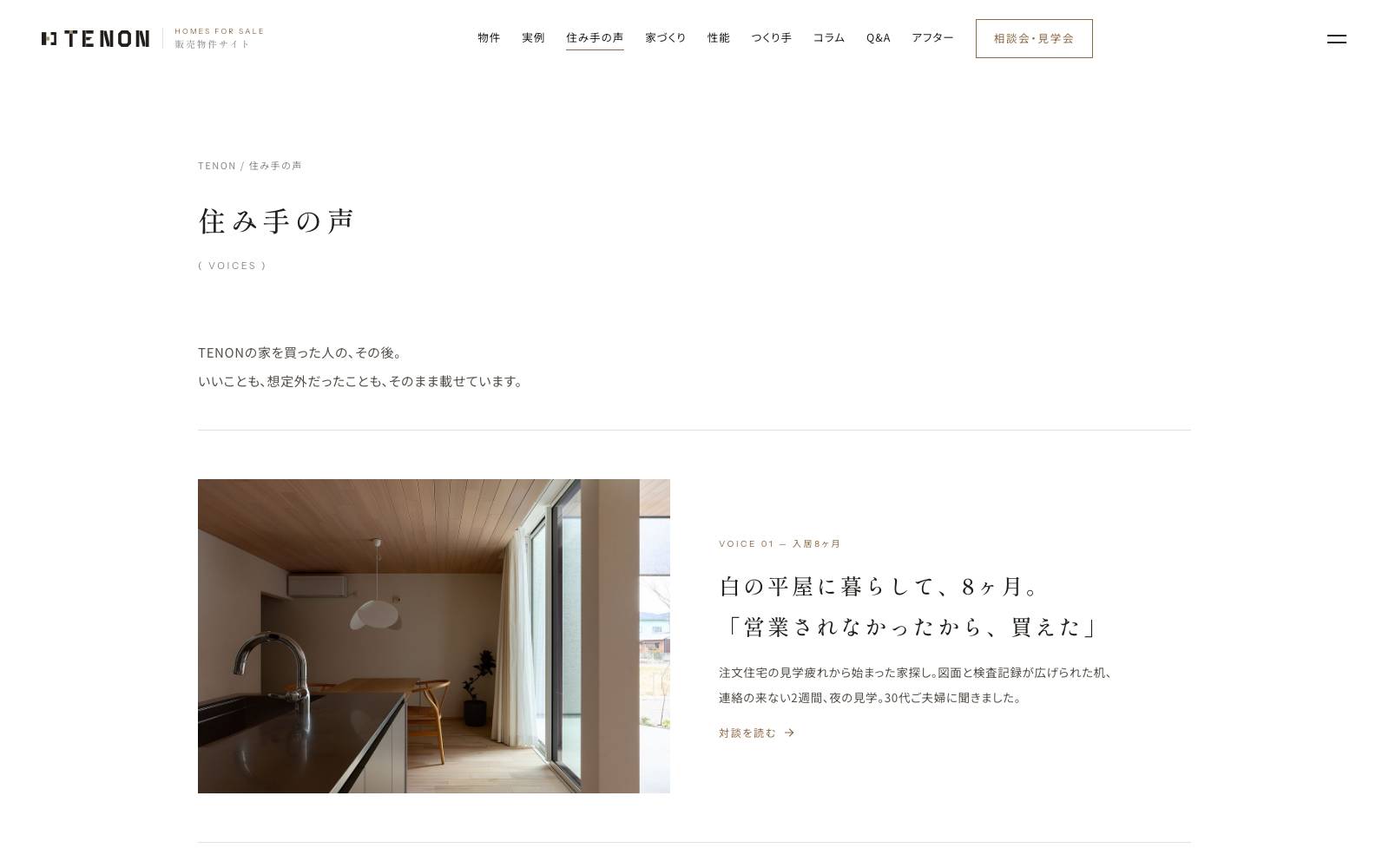 No.002 住み手の声のページ