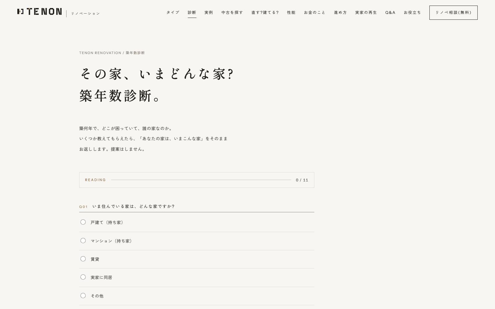 No.003 診断のページ
