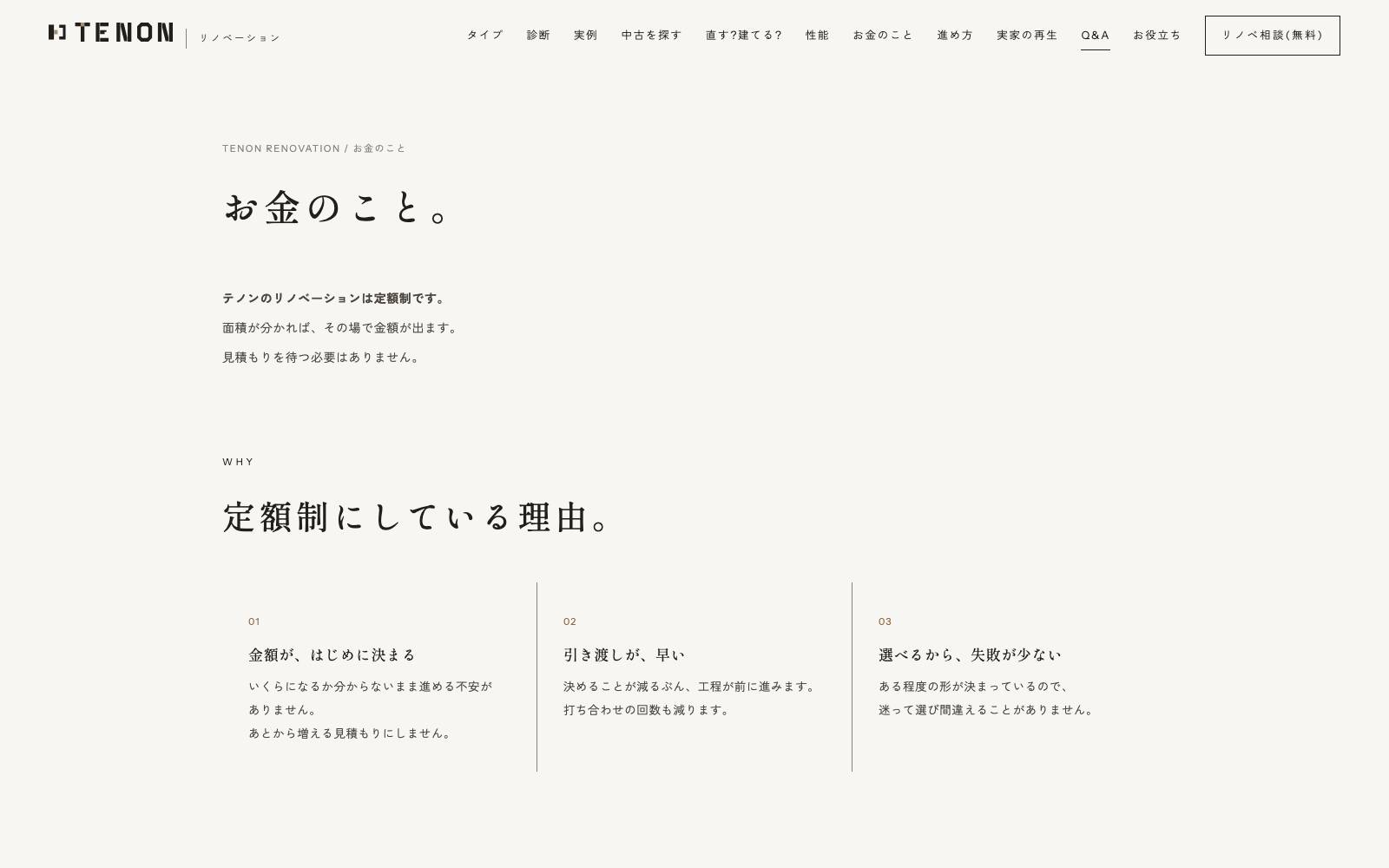 No.003 お金のことのページ