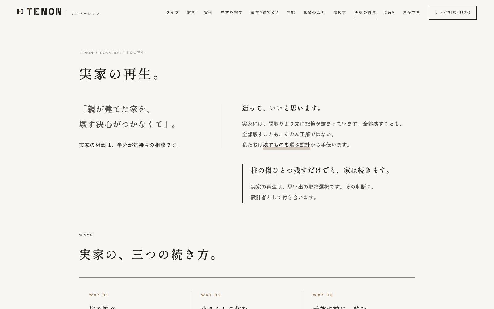 No.003 実家の再生のページ