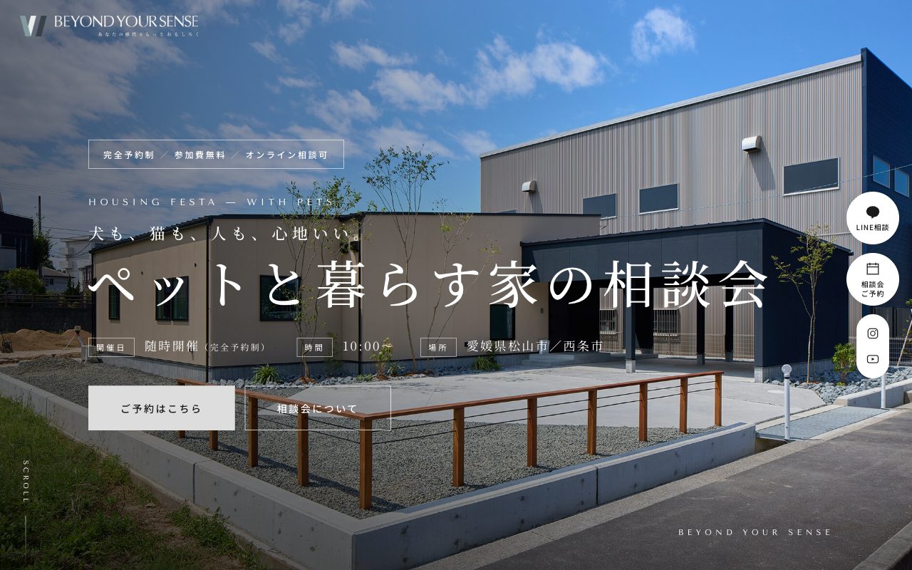 ペットと暮らす家の相談会