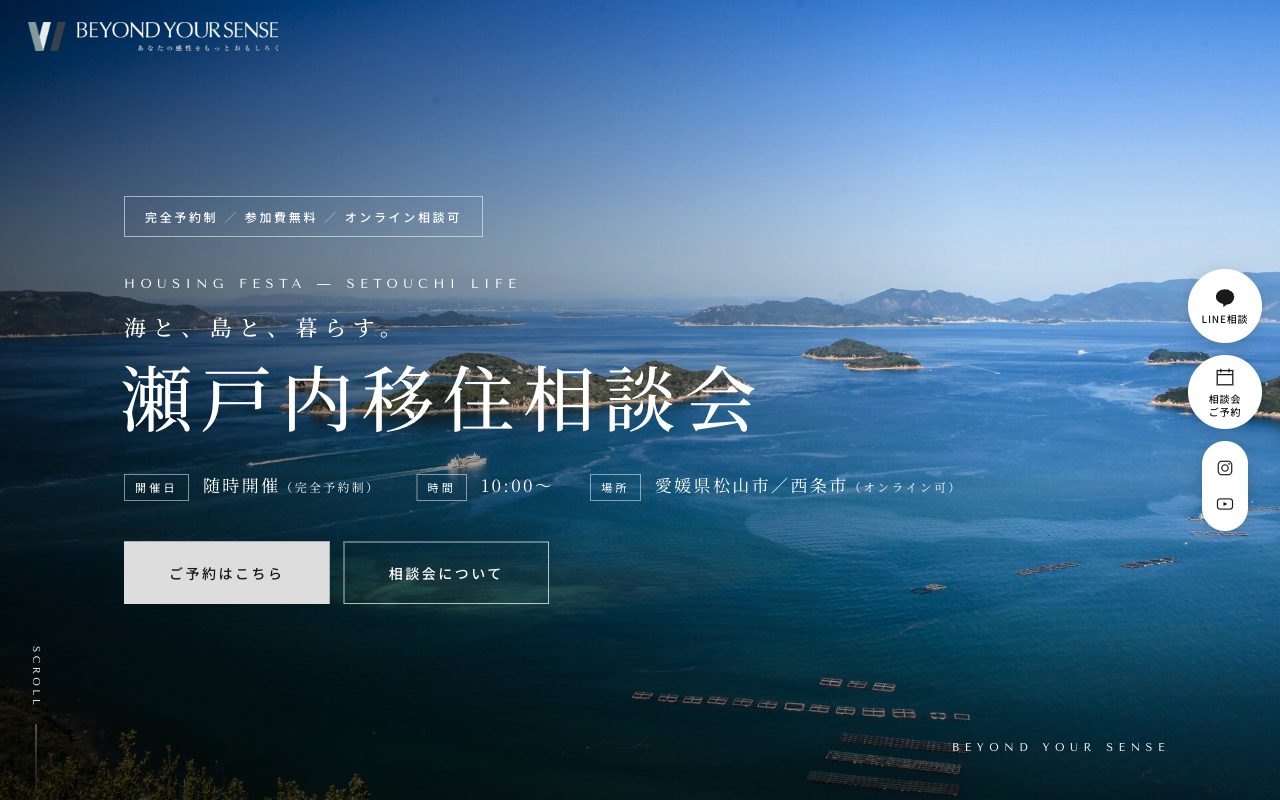 吉備路移住相談会