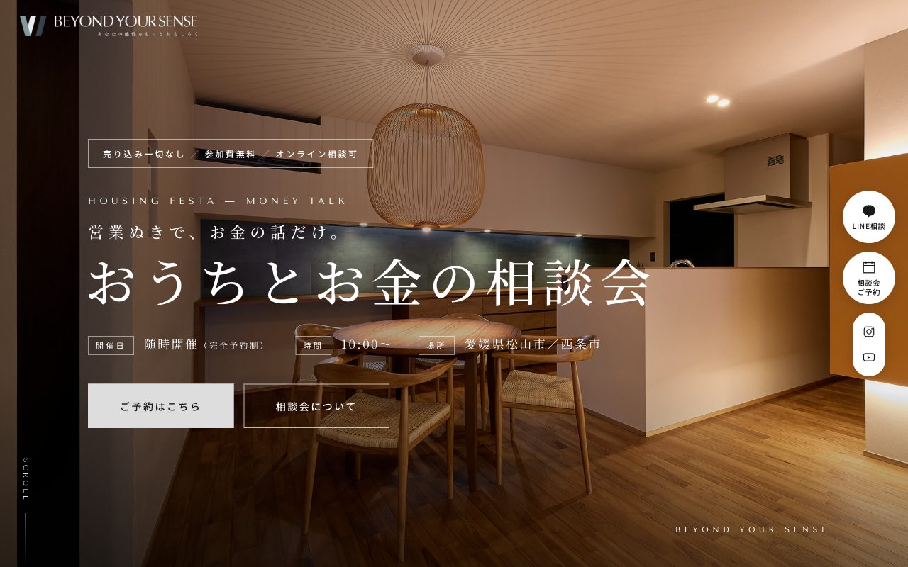 おうちとお金の相談会