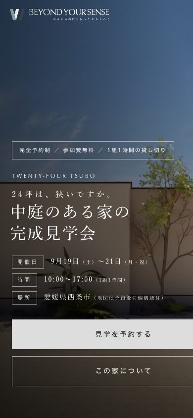 同LPのスマートフォン表示