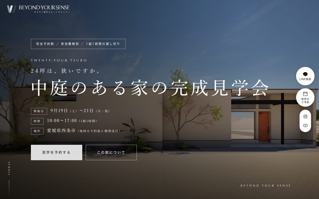 中庭のある家の完成見学会LPのファーストビュー