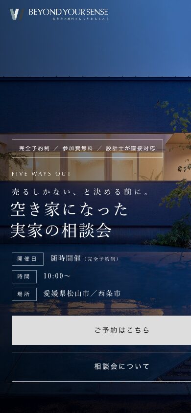 同LPのスマートフォン表示