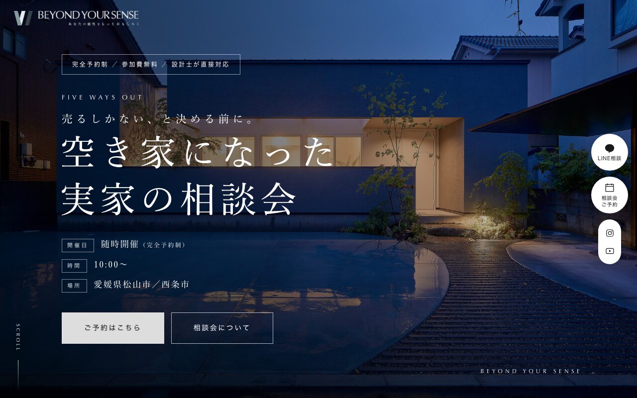 空き家になった実家の相談会LPのファーストビュー