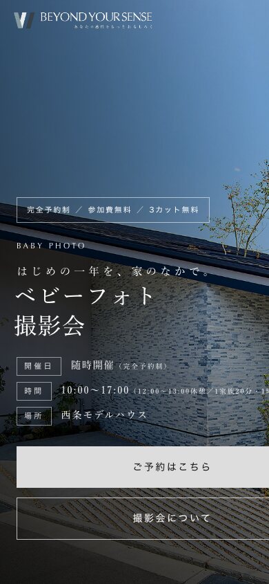 同LPのスマートフォン表示
