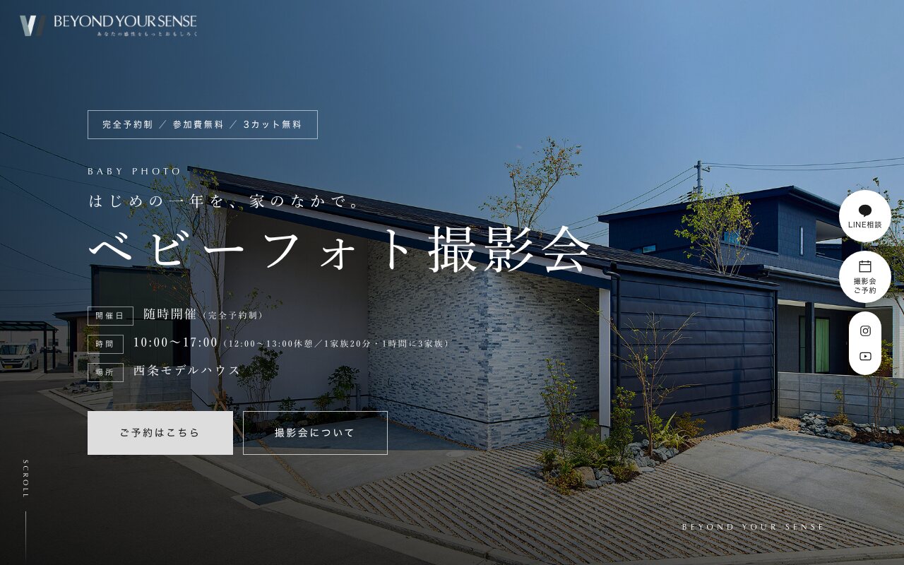 ベビーフォト撮影会LPのファーストビュー