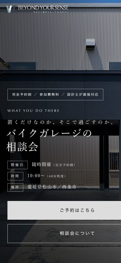 同LPのスマートフォン表示