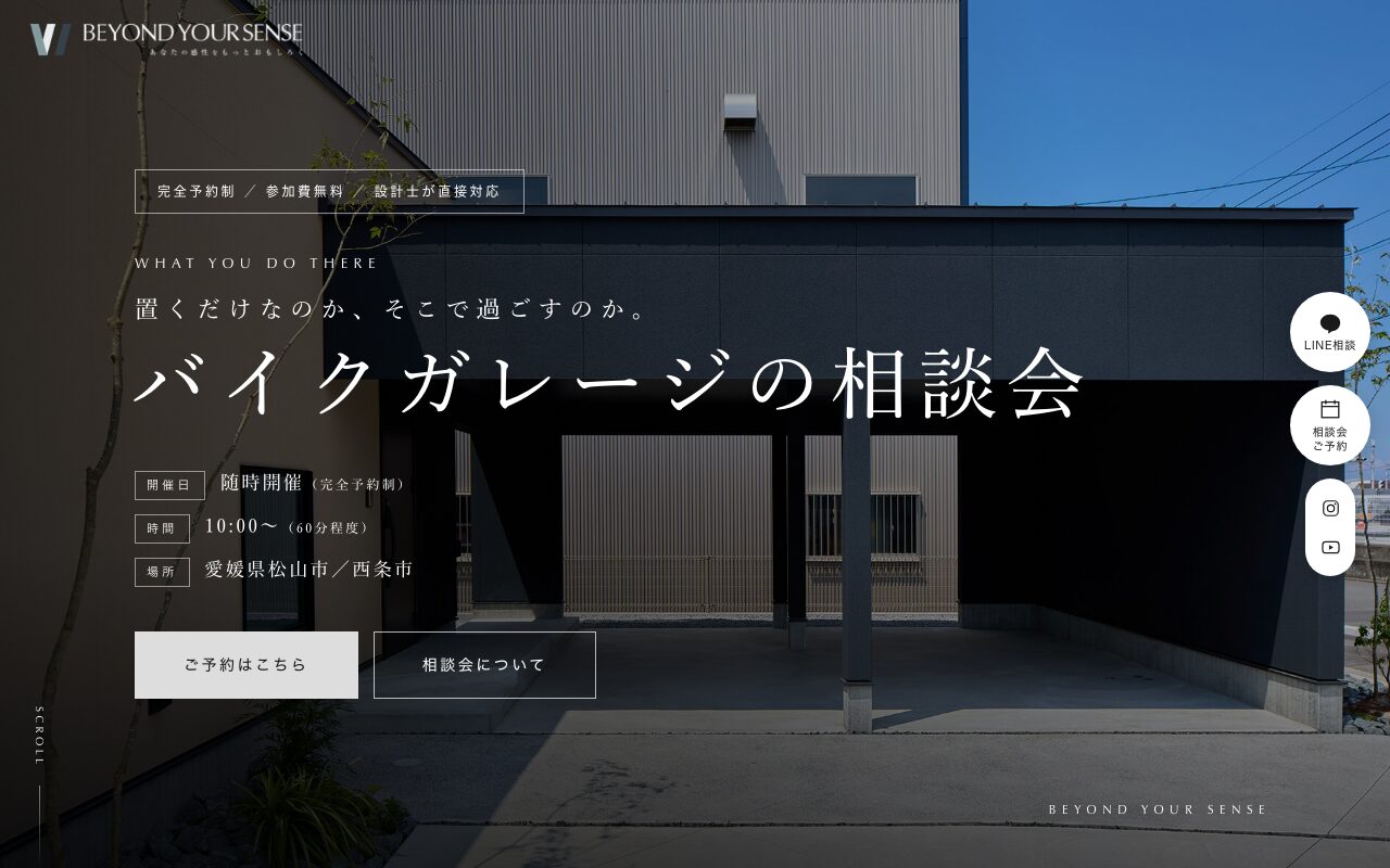 バイクガレージの相談会LPのファーストビュー