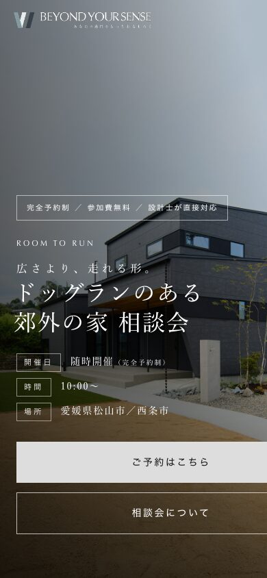 同LPのスマートフォン表示