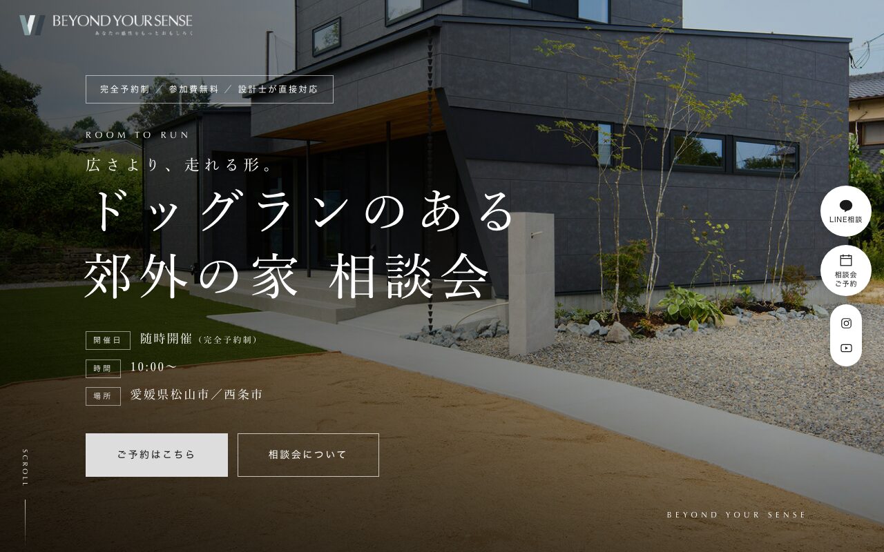 ドッグランのある郊外の家 相談会LPのファーストビュー