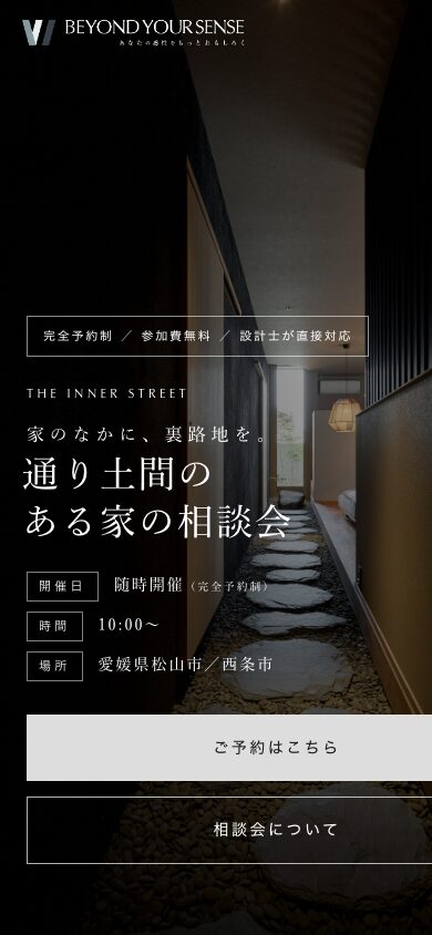 同LPのスマートフォン表示
