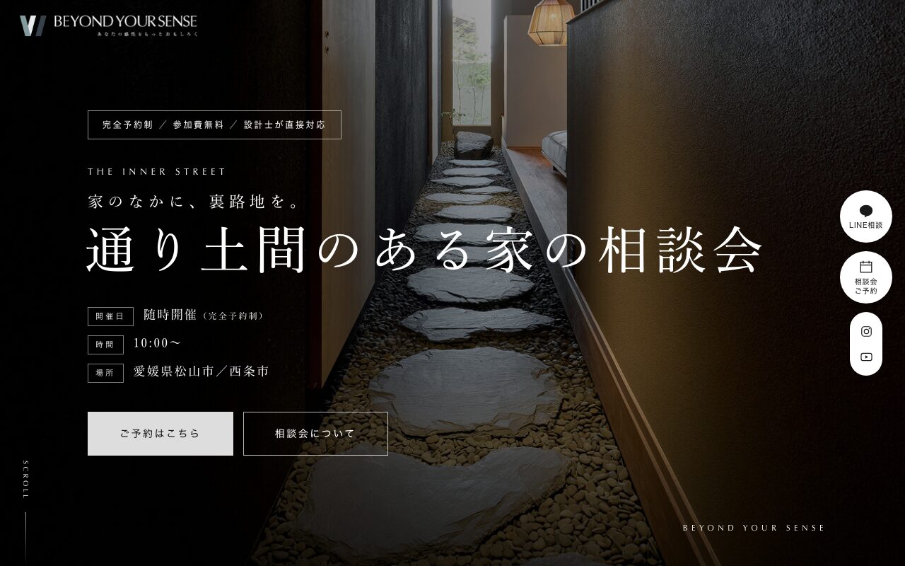 通り土間のある家の相談会LPのファーストビュー