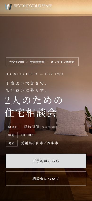 同LPのスマートフォン表示