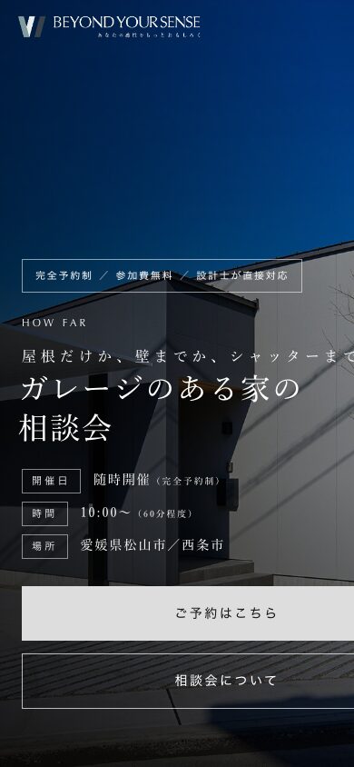 同LPのスマートフォン表示