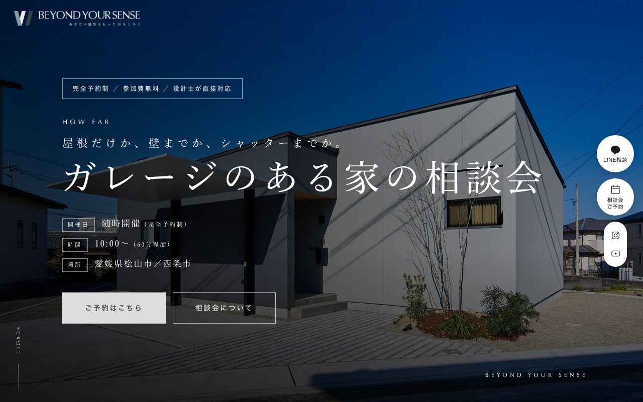 ガレージのある家の相談会LPのファーストビュー