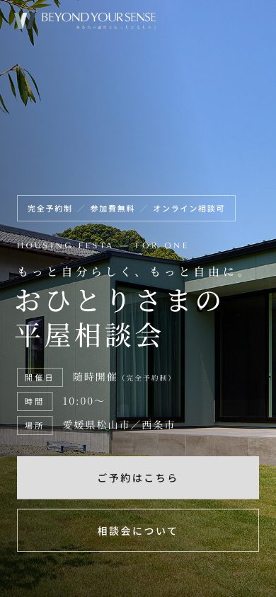 同LPのスマートフォン表示