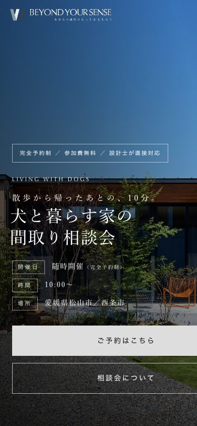 同LPのスマートフォン表示