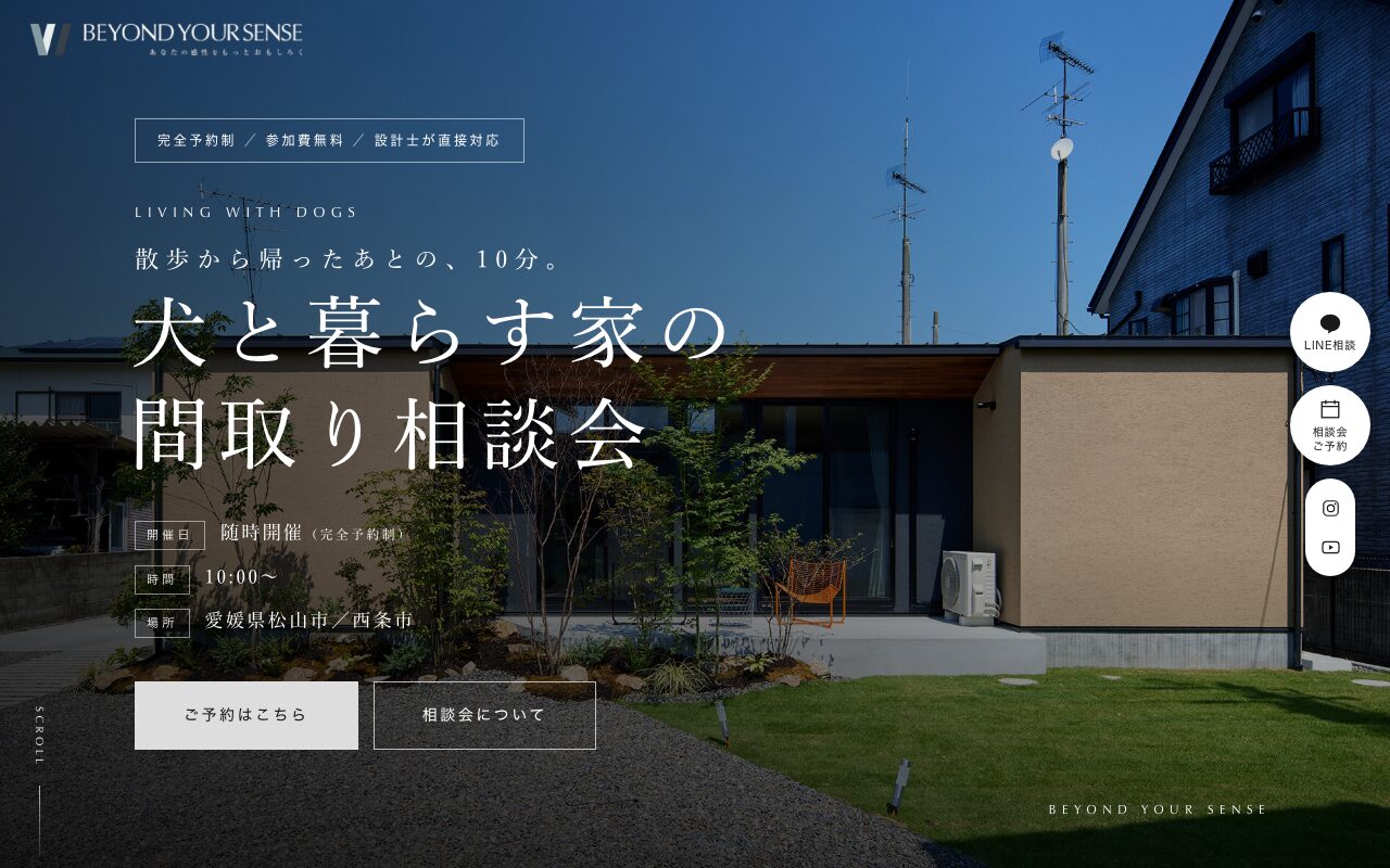 犬と暮らす家の間取り相談会LPのファーストビュー