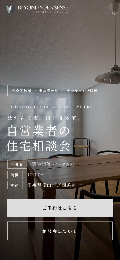 同LPのスマートフォン表示