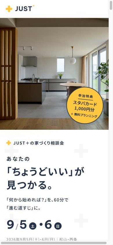 同LPのスマートフォン表示