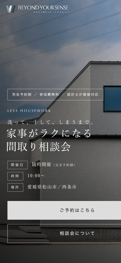 同LPのスマートフォン表示